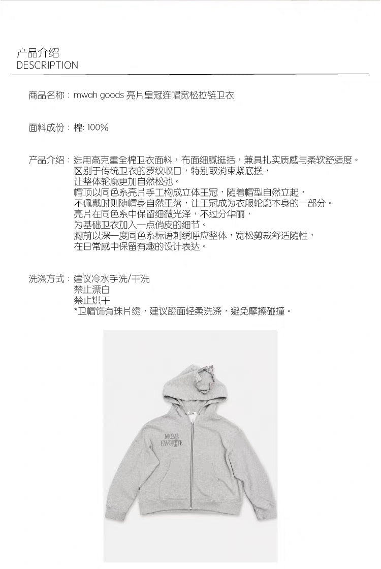 mwah goods スパンコールクラウン オーバーサイズジップパーカー 商品説明